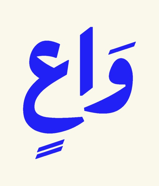 واع
